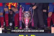 开元官方下载-巴萨淘汰国米，梅西悍然领军英勇打破困局