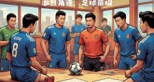 KY Game Card-国内足球联赛竞争激烈，各队实力角逐