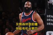 Kaiyuan-灰熊大胜森林狼，终结三连败的简单介绍