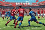 KY Gaming-关于阿贾克斯表现出色，力克对手晋级的信息