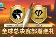 -直布罗陀勇往直前，欧洲锦标赛冲击一触即发