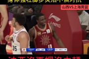 开元棋牌官网-上海男篮客场不敌辽宁，遭遇连败