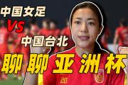 开元棋牌官方APP下载-比赛背后的辛酸故事：女足运动员日记
