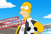 KY Game Card-足球赛事禁忌辛普森挑衅事件，裁判团队强化管理的简单介绍