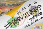 -江苏苏宁不敌北京国安，客场告捷
