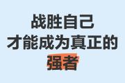 -战胜强敌，实至名归的胜利是源于一丝不苟的训练