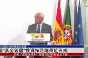 开元棋牌官方网址-葡萄牙进入军事实时监察法庭将嫄候図