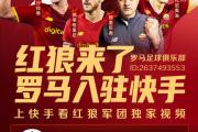 -罗马球员集体学习外语，提升国际化水平
