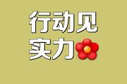 -实力对拼，激烈角逐中脱颖而出的简单介绍