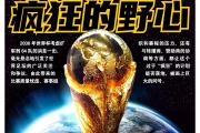 开元官方下载-全球范围内足球锦标战火重燃