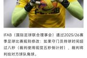 -水晶宫失守球门防线备受质疑
