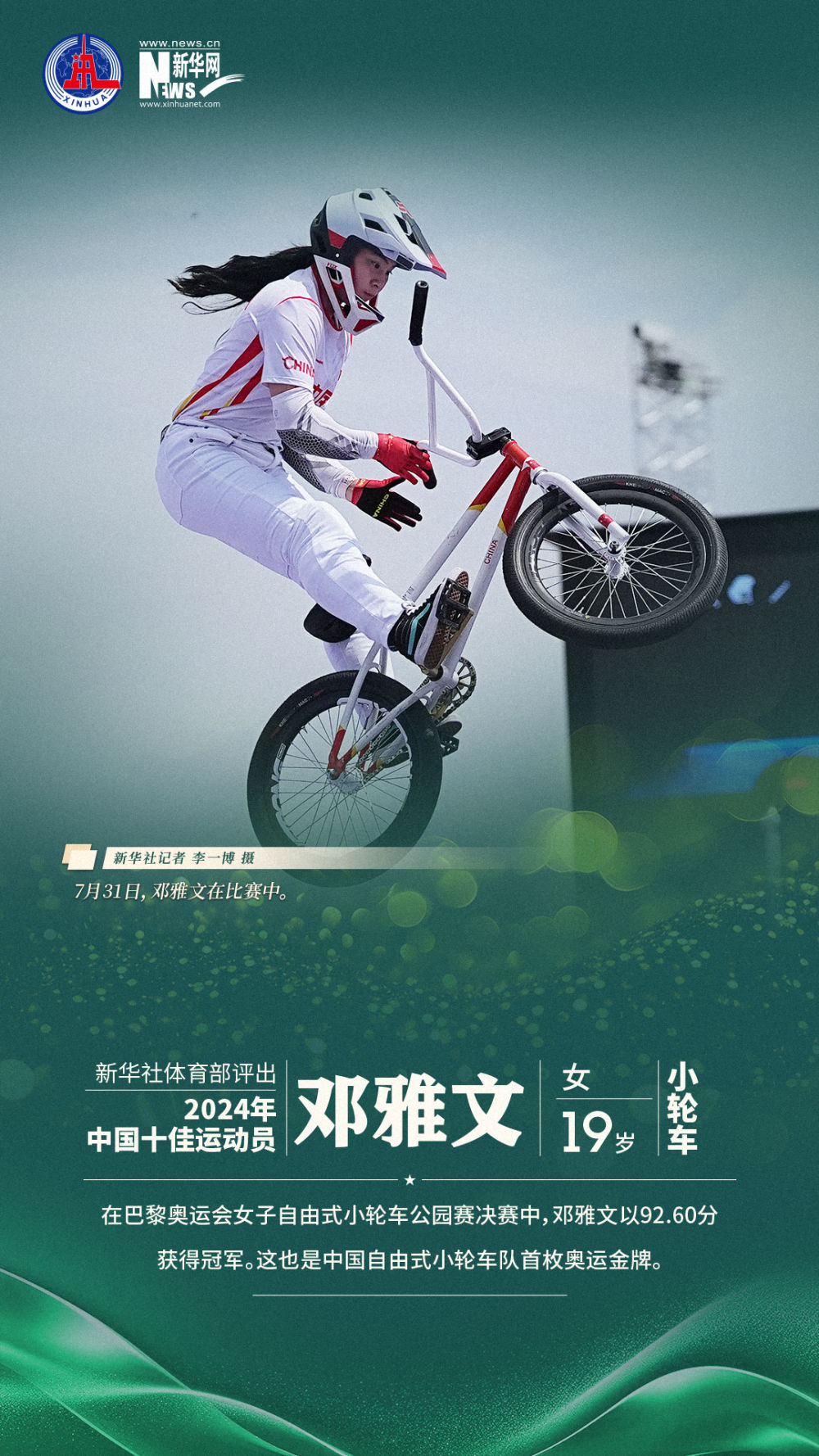 世界级运动员在国际体育盛会中彰显实力
