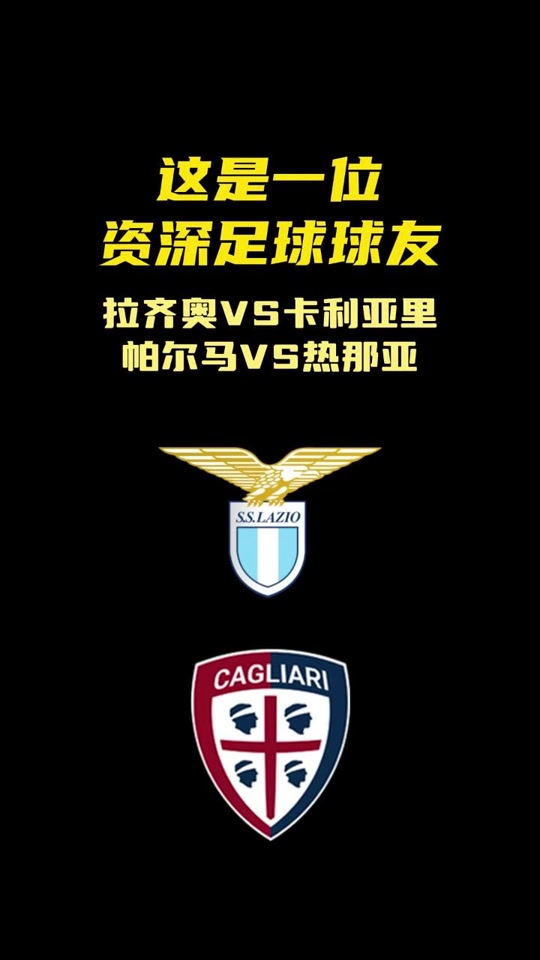 包含拉齐奥主场击败卡利亚里，豪取三分的词条
