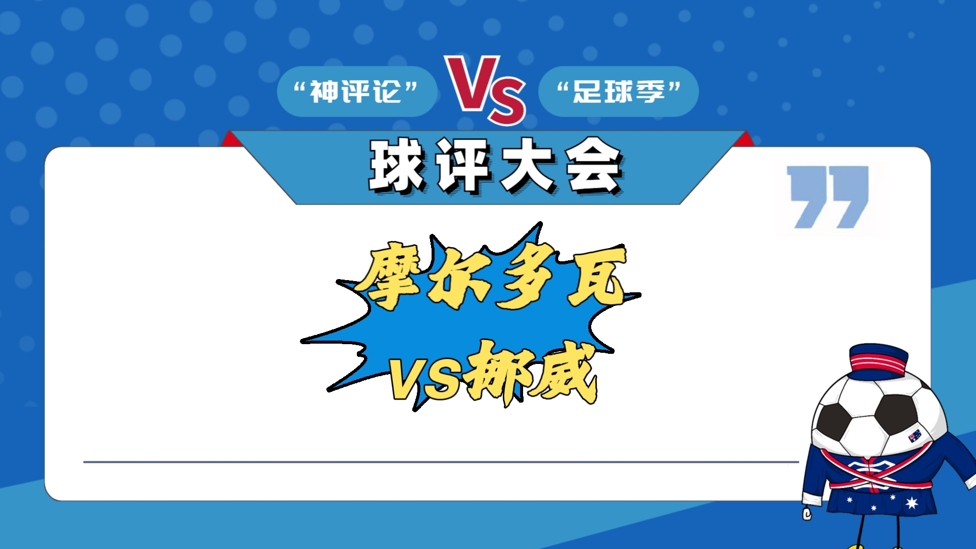 挪威夺得胜利-挪威取得胜利