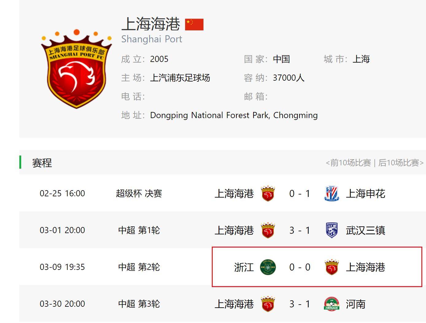 上海上港稳定防守，实现零封对手的简单介绍