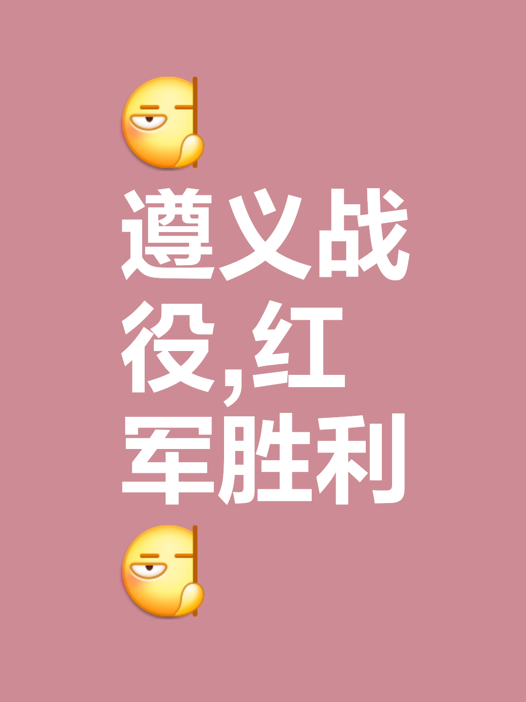 红色军团势如破竹，连胜势头不可阻挡