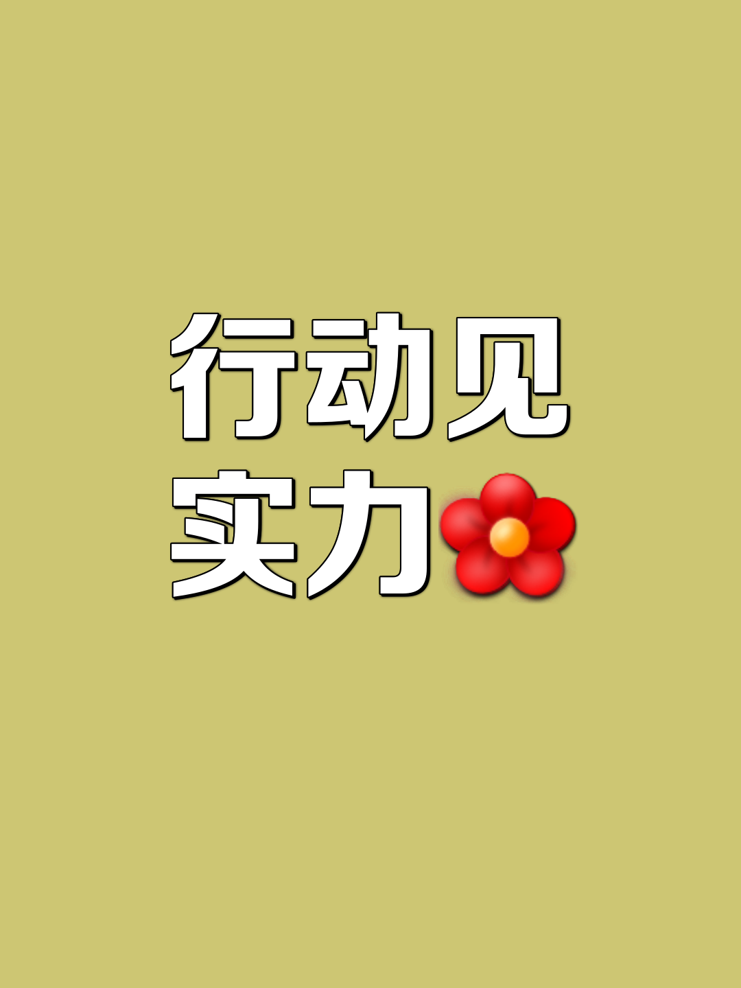 实力对拼，激烈角逐中脱颖而出的简单介绍
