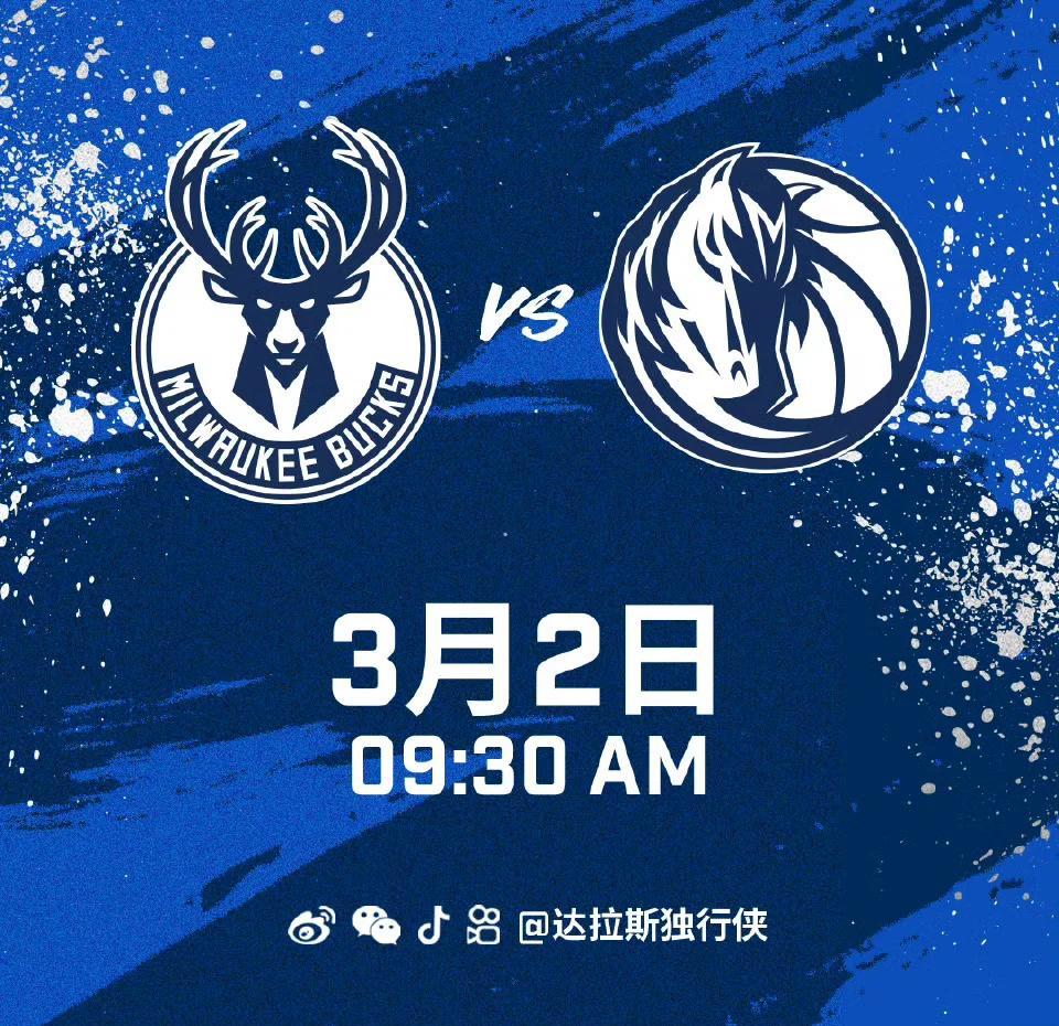 雄鹿主场大胜独行侠掀翻