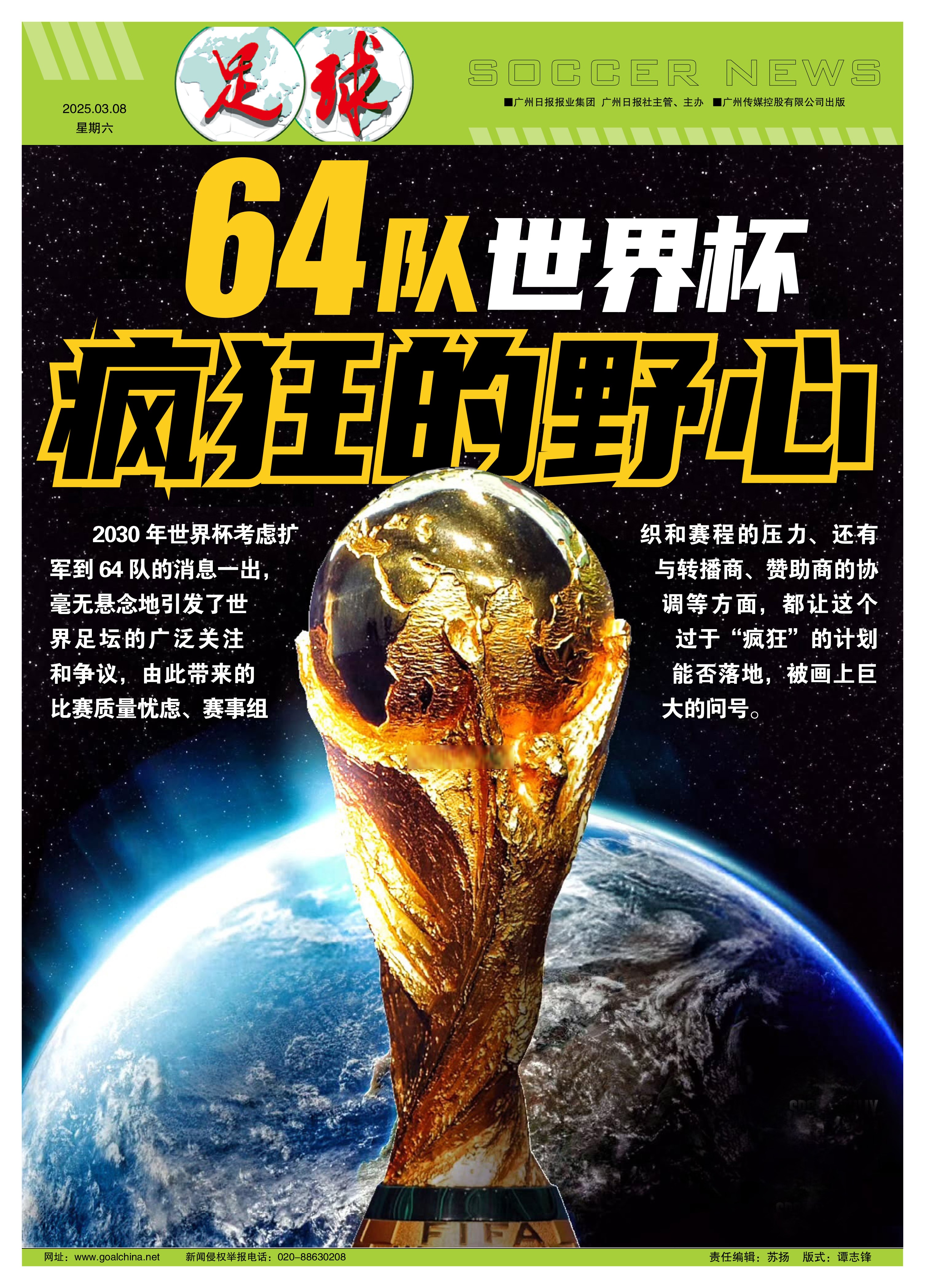 全球范围内足球锦标战火重燃