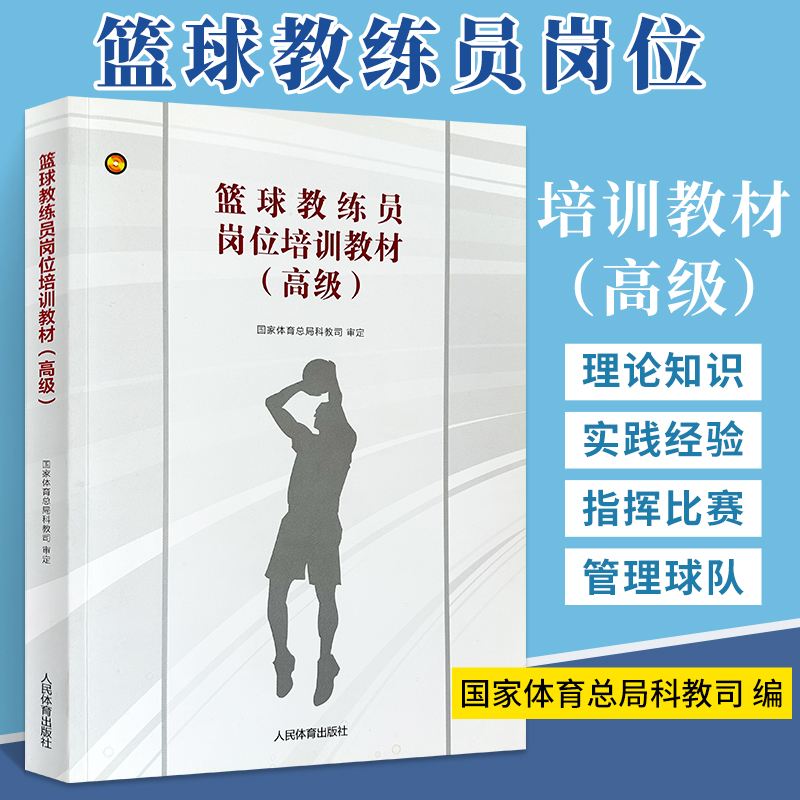 北京队主教练全面提升技战术，集中力量备战的简单介绍