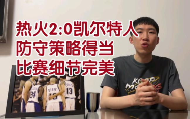 热火队的防守策略得到进一步提升的简单介绍 热火队的防守策略得到进一步提升的简单介绍